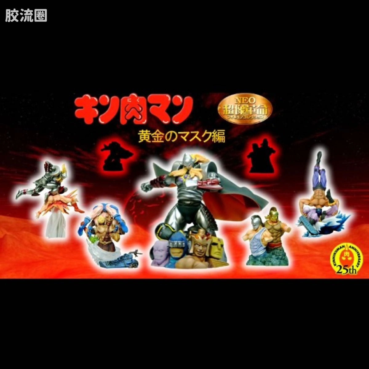NEO超像革命 普通版 筋肉人第一弹 - 图片